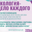 Стартовал четвертый сезон Международной детско-юношеская премия “Экология – дело каждого” - Министерство охраны природы РС(Я)