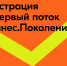 Открыта регистрация на два проекта, входящих в линейку Всероссийской программы по развитию молодежного предпринимательства - Министерство по делам молодежи