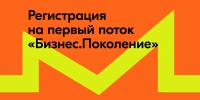 Открыта регистрация на два проекта, входящих в линейку Всероссийской программы по развитию молодежного предпринимательства - Министерство по делам молодежи