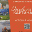 Национальный художественный музей продлевает конкурс "Ожившая картина НХМ" - ГТРК Саха