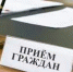 О проведении Общереспубликанского дня приема граждан - Министерство связи и информационных технологий