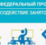 ВНИМАНИЮ РАБОТОДАТЕЛЕЙ! О проведении отбора работодателей, подлежащих включению в региональную программу повышения мобильности трудовых ресурсов в 2025 году - Министерство сельского хозяйства
