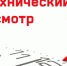 Внимание операторам технического осмотра транспортных средств - Комитет по ценовой политике