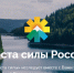 Жителей Якутска приглашают принять участие в проекте «Места силы России» - ИА SakhaTime