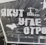 Не каждому дано так щедро жить — друзьям на память города дарить! - ИА SakhaLife.Ru