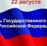Жителей Якутска приглашают на празднование Дня Государственного флага России - ИА SakhaTime