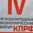 КПРФ провела IV-й международный экономический форум в совхозе имени В.И. Ленина - Якутское республиканское отделение КПРФ