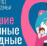 "Большие семейные выходные" пройдут в Якутии - ГТРК Саха