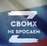 Северо-Восточный фонд помощи и поддержки Донбасса помогает военнослужащим из Якутии - ИА SakhaTime