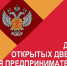 День открытых дверей для предпринимателей состоится 12 сентября - Центр гигиены и эпидемиологии в РС(Я)