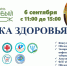 Приглашаем на ярмарку здоровья - ИА SakhaLife.Ru