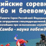 В Якутске состоятся всероссийские соревнования по самбо - ГТРК Саха