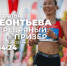 Наталья Леонтьева приносит серебро чемпионата России! 🥈 - ИА SakhaLife.Ru
