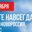 Концерт-митинг "МЫ ВМЕСТЕ" состоится в Якутске - ГТРК Саха