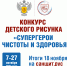 Баннер 2.0.jpg - Роспотребнадзор