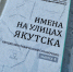 Централизованная библиотечная система Якутска победила в конкурсе «Авторский знак» - ИА SakhaLife.Ru
