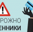 В Якутии активизировались мошенники, косящие под сотрудников Якутскэнергосбыта - Якутия.Инфо