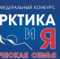 Стартовал федеральный конкурс "Арктика и я" - ГТРК Саха