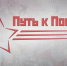 Виртуальная энциклопедия «Путь к Победе 1941-1945» доступна для широкого круга пользователей - ИА SakhaTime