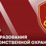 Директор Росгвардии генерал армии Виктор Золотов поздравил сотрудников и ветеранов подразделений вневедомственной охраны с профессиональным праздником - Росгвардия