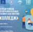 Определены финалисты конкурса стартапов среди команд ПОО Якутии «Бизнес-колледж» - Институт развития профессионального образования