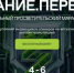 В марафоне "Знание.Первые" примут участие олимпийский чемпион Вик Уайлд, космонавт Сергей Рязанский и другие знаменитости - ГТРК Саха