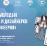 В Якутии пройдёт фестиваль молодых модельеров и дизайнеров «Цветочная феерия» - ИА SakhaTime
