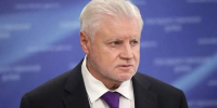 Председатель партии «Справедливая Россия - За правду» Сергей Миронов обратился к участникам антифашистского форума - ИА SakhaTime