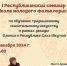 Приглашаем на Республиканский семинар «Школа молодого фольклориста» - ИА SakhaLife.Ru