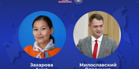 Двое якутян прошли в финал всероссийского конкурса «Моя страна — моя Россия» - Якутское-Cаха ИА