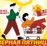 Черная пятница в Айаре: Уонна хаһан?! - ИА SakhaLife.Ru