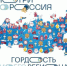 На Всероссийском конкурсе "Смотри, это Россия!" принимают участие все регионы страны - ГТРК Саха
