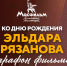 Марафон фильмов Эльдара Рязанова - ИА SakhaLife.Ru