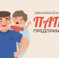 Участники проекта «Папа-предприниматель» завершили онлайн-обучение - Якутское-Cаха ИА
