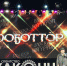 «Бүөккэ Бөтүрүөп. До5оттор» порвали зал! - ИА SakhaLife.Ru