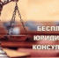 Бесплатные юридические консультации пройдут в пригородном селе Хатассы - ИА SakhaTime