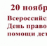 В Якутии проходит Всероссийский день правовой помощи детям - ИА SakhaTime