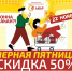 Черная пятница в «Айаре»! Не упустите шанс - ИА SakhaLife.Ru