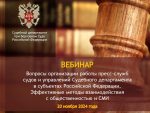 Вебинар