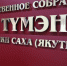 52 вопроса включили в повестку пленарного заседания Госсобрания Якутии 27-28 ноября - Якутское-Cаха ИА
