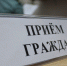 О личном приеме граждан в приемной Президента Российской Федерации в РС(Я) в г. Якутске - Росприроднадзор