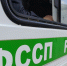 Инфо дня - УФССП
