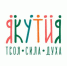 В Якутии открыты программы по подготовке кадров в сфере туризма - ГТРК Саха
