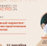 Эффективные инструменты в маркетинге: Приглашаем на мастер-класс - ИА SakhaLife.Ru
