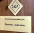 Разъяснения Правового управления Якутской городской Думы - ИА SakhaTime