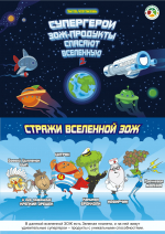 Супергерои ЗОЖ спасают друга