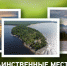 Якутия в топе: Названы самые загадочные места России - ИА SakhaLife.Ru