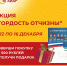 Соверши покупку от 500 рублей и получи подарок! - ИА SakhaLife.Ru