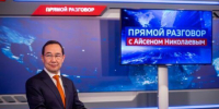 Не пропустите «Прямой разговор» с главой республики - ИА SakhaTime