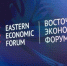 Росконгресс выпустил аналитический доклад об итогах ВЭФ -2024 - ГТРК Саха